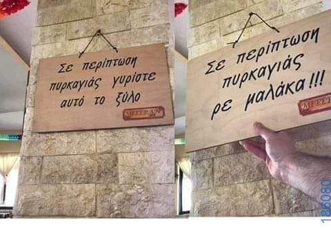 Αστεία εικόνα