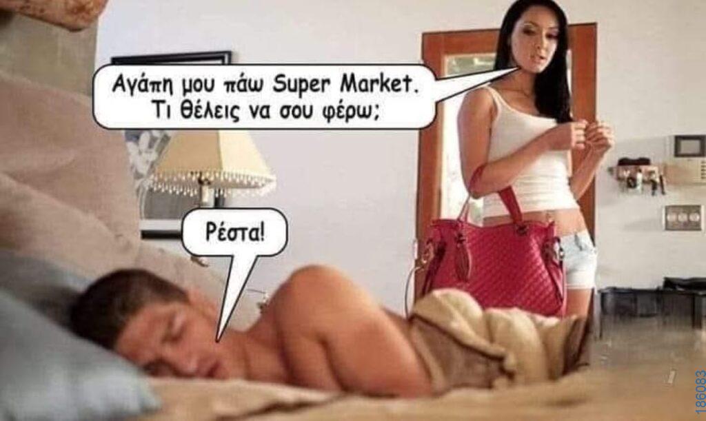 Αστεία εικόνα
