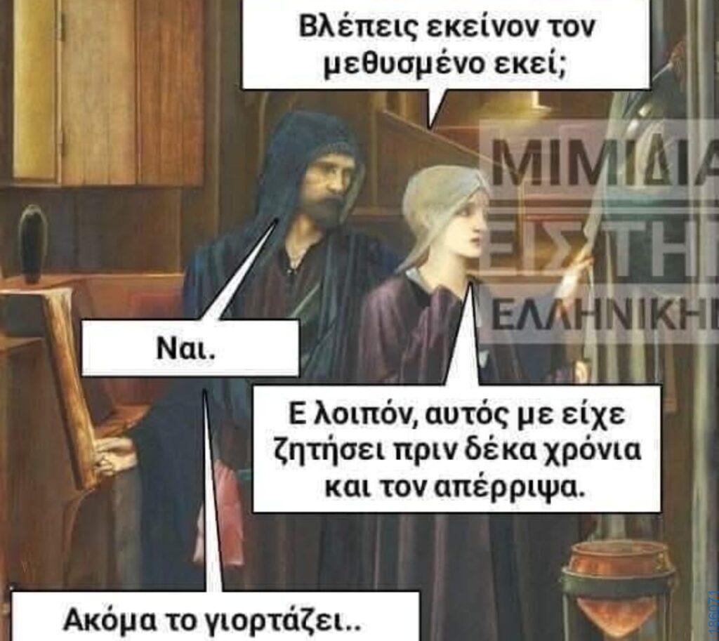 Αστεία εικόνα