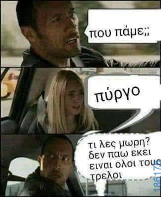 Αστεία εικόνα