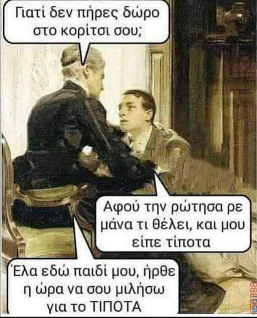 Αστεία εικόνα
