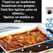 Αστεία εικόνα