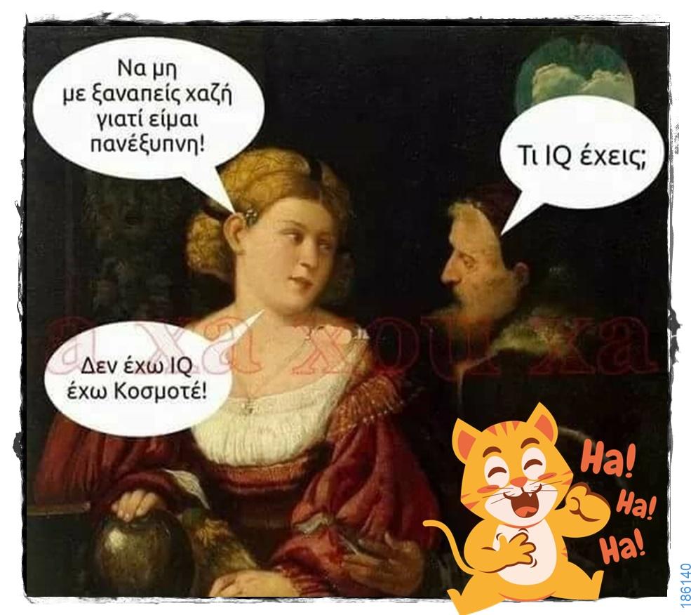 Αστεία εικόνα