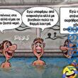 Αστεία εικόνα