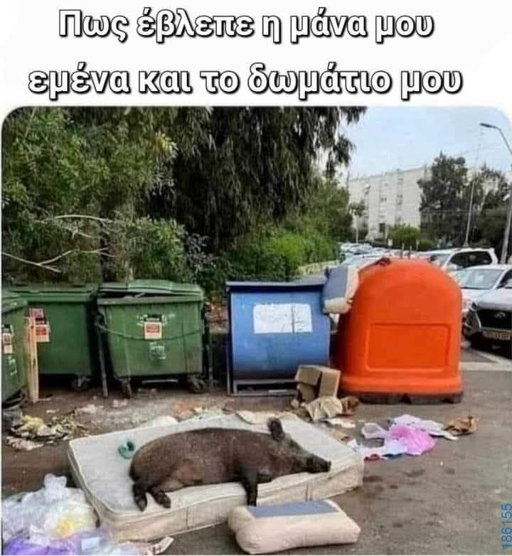 Αστεία εικόνα