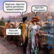 Αστεία εικόνα