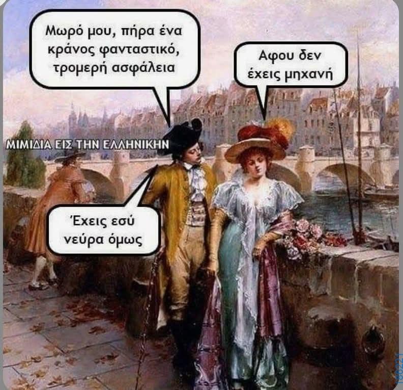 Αστεία εικόνα