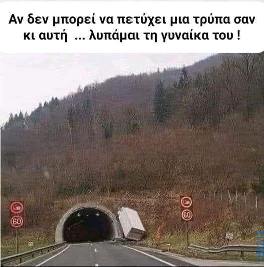 Αστεία εικόνα