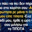 Αστεία εικόνα