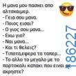 Αστεία εικόνα