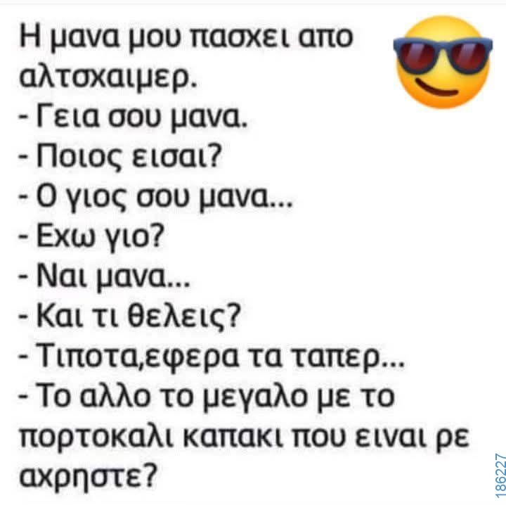 Αστεία εικόνα