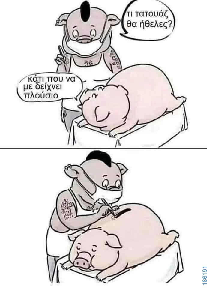 Αστεία εικόνα
