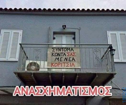 Αστεία εικόνα