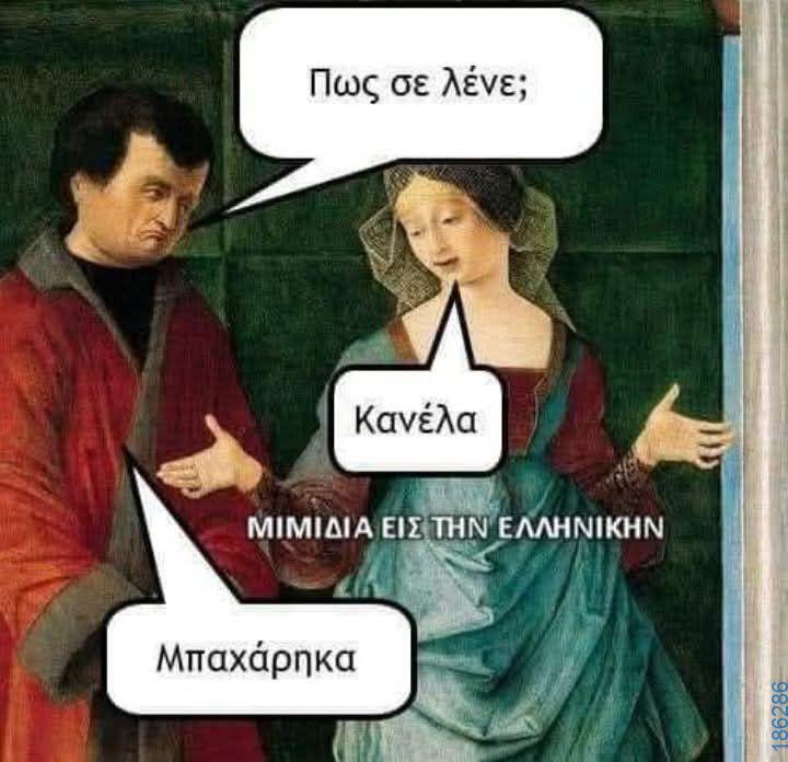 Αστεία εικόνα