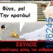 Αστεία εικόνα