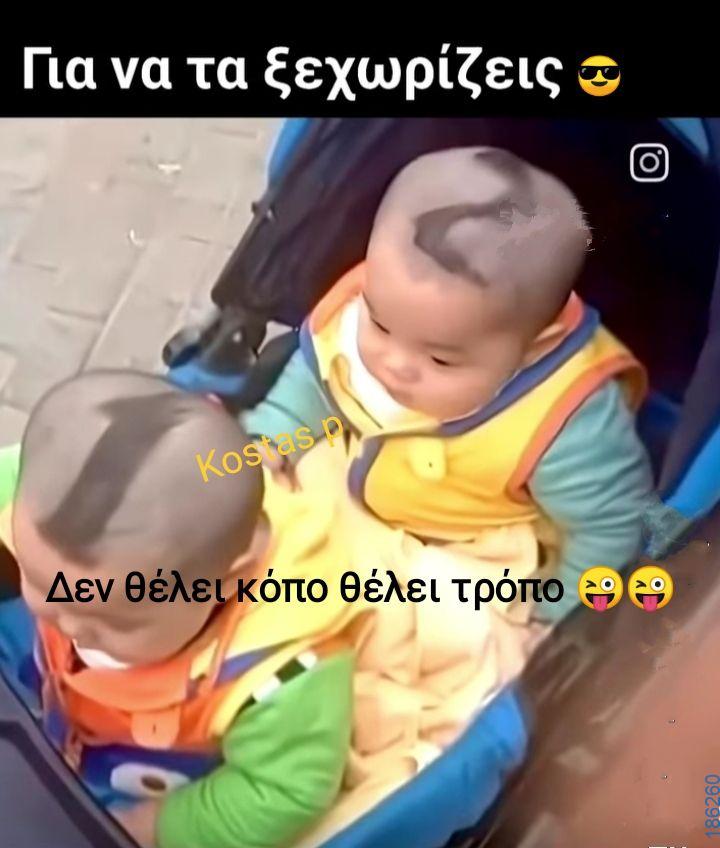 Αστεία εικόνα