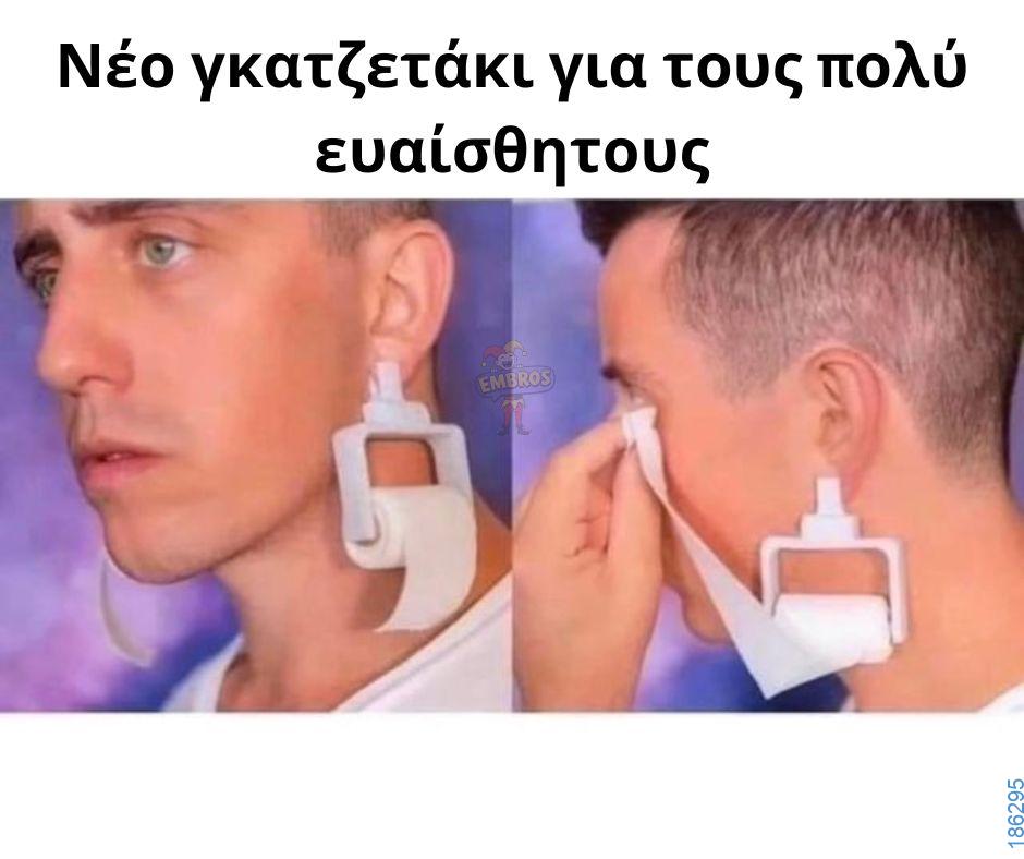 Αστεία εικόνα