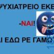 Αστεία εικόνα