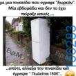 Αστεία εικόνα