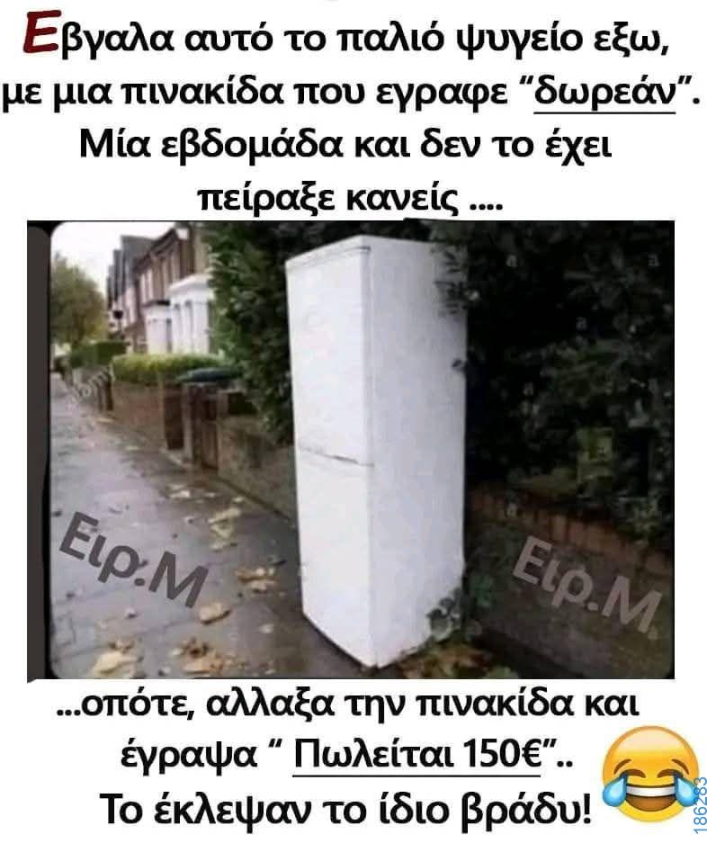 Αστεία εικόνα
