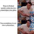 Αστεία εικόνα