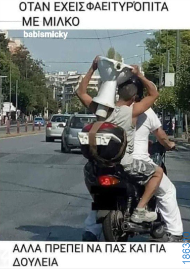 Αστεία εικόνα