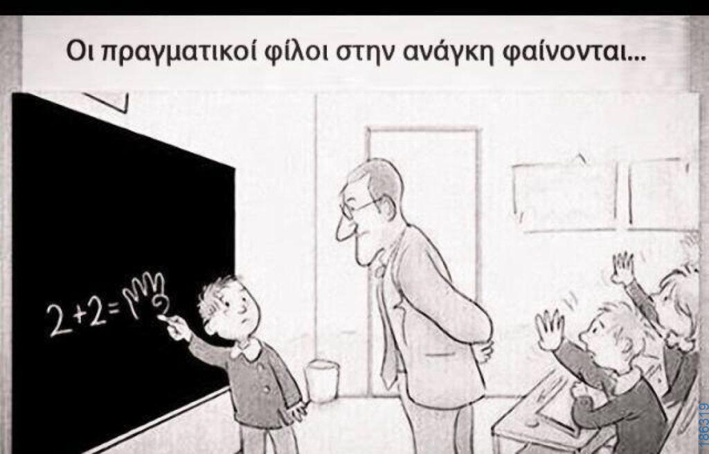 Αστεία εικόνα