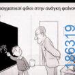 Αστεία εικόνα
