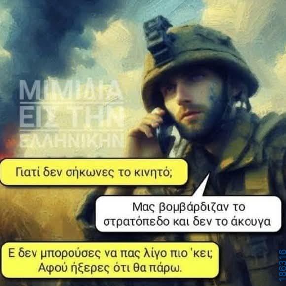 Αστεία εικόνα