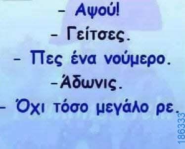 Αστεία εικόνα