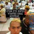 Αστεία εικόνα