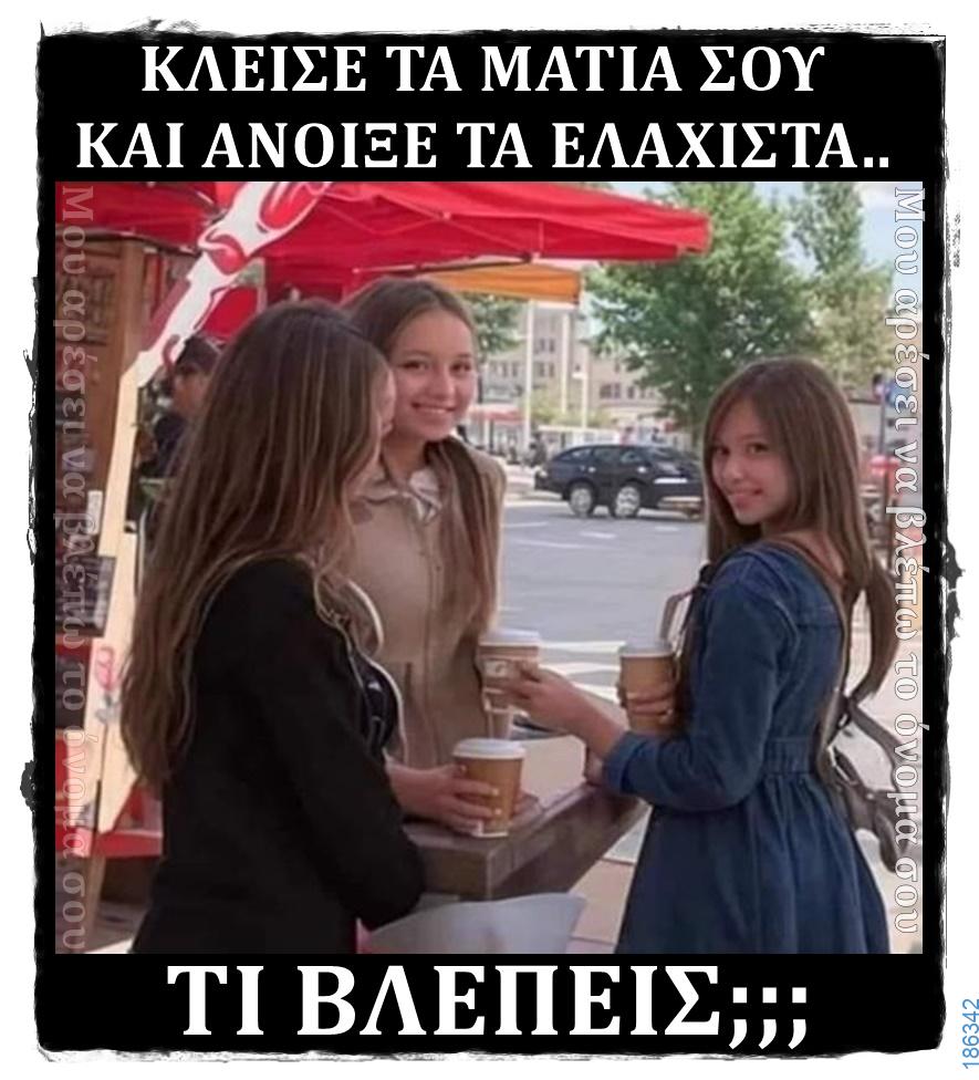 Αστεία εικόνα