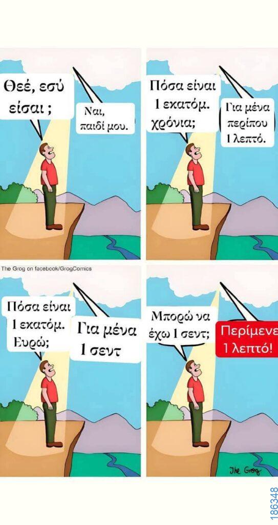 Αστεία εικόνα