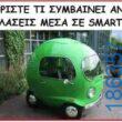 Αστεία εικόνα