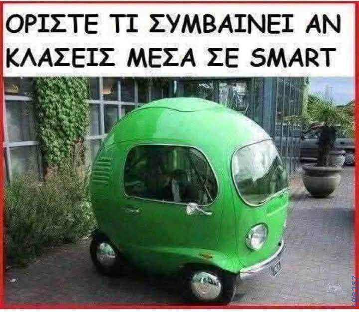 Αστεία εικόνα