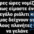 Αστεία εικόνα