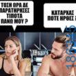 Αστεία εικόνα