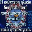 Αστεία εικόνα