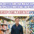 Αστεία εικόνα