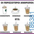 Αστεία εικόνα