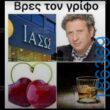 Αστεία εικόνα