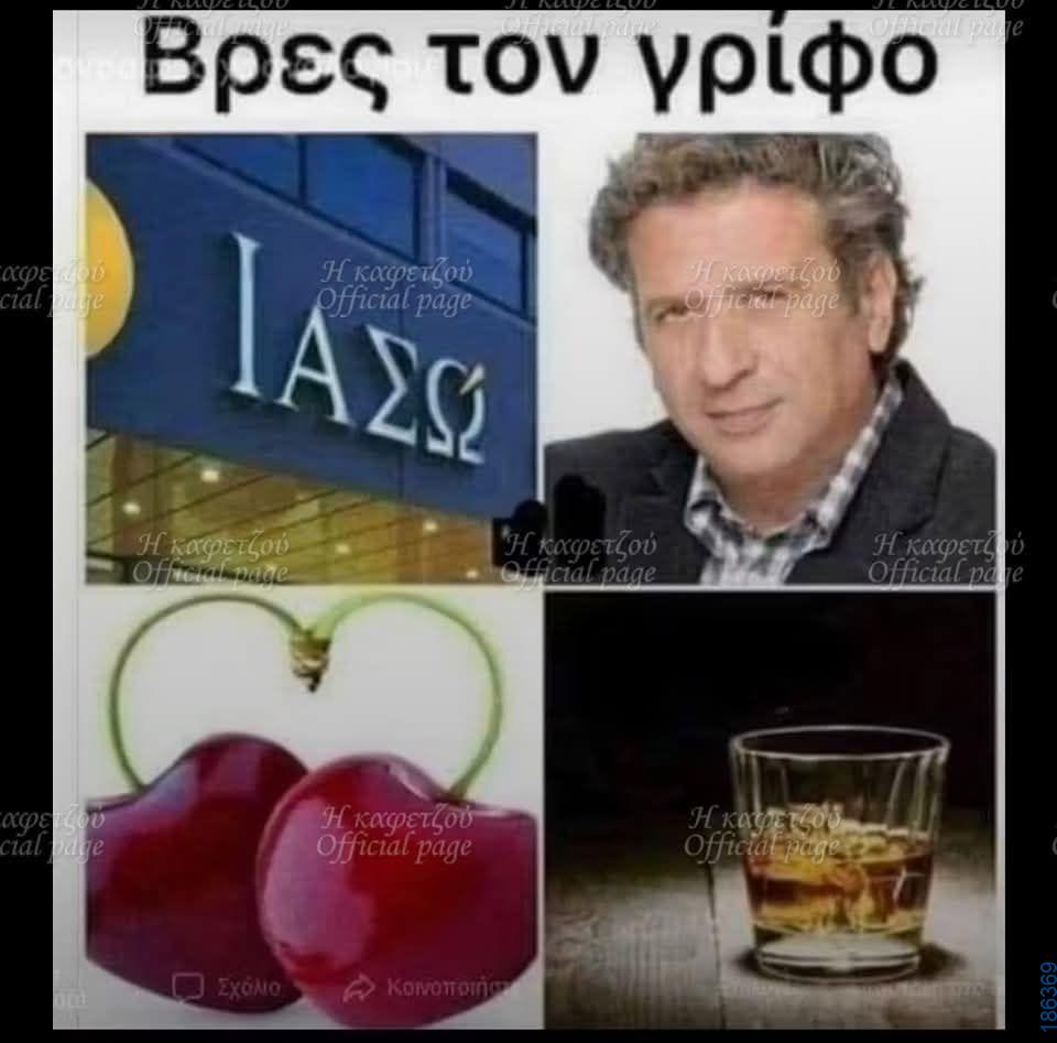 Αστεία εικόνα