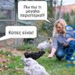 Αστεία εικόνα