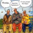 Αστεία εικόνα