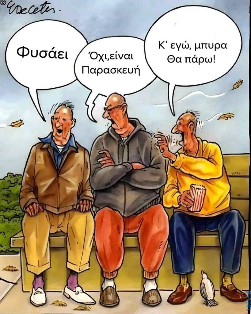Αστεία εικόνα