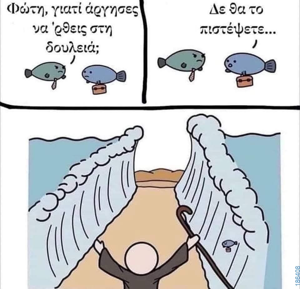 Αστεία εικόνα