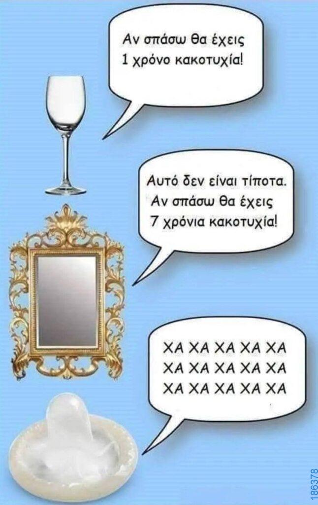 Αστεία εικόνα