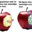 Αστεία εικόνα