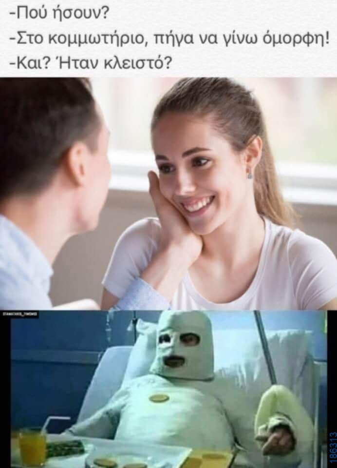 Αστεία εικόνα