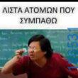 Αστεία εικόνα
